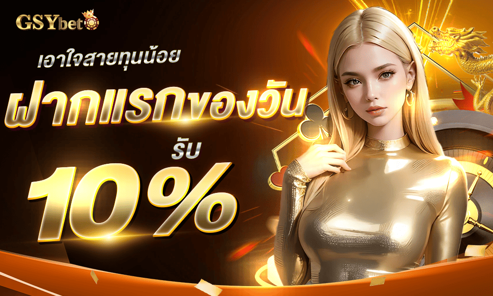 promotion-First_ deposit